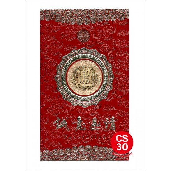 Chinese Red invitation card
